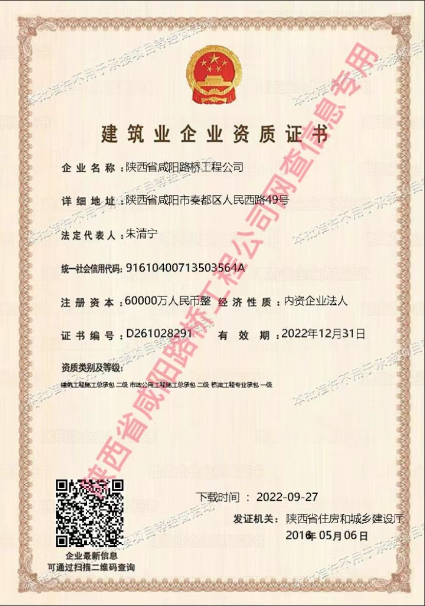 資質(zhì)證書—市政、橋梁.jpg