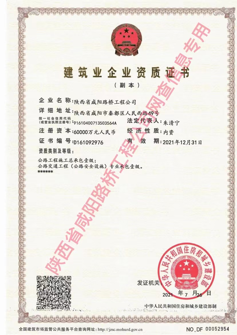 資質(zhì)證書—公路、交安.jpg